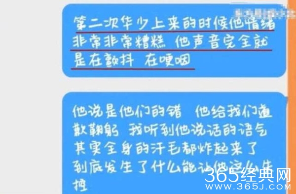 华少现身事发地悼念高以翔 事发时观众透露华少声音都在抖