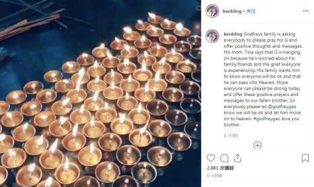 好友转达高以翔家人心声：希望能为高以翔祈祷
