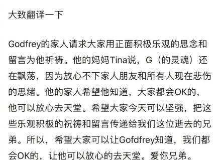 好友转达高以翔家人心声：希望能为高以翔祈祷