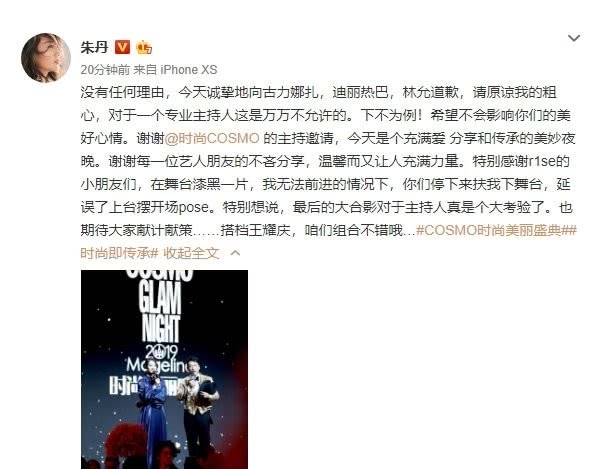 尴尬!分不清娜扎热巴允儿林允 朱丹为口误道歉