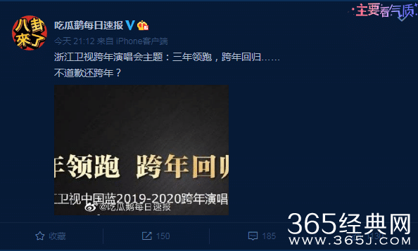 爆众多明星取消浙江跨年 八字主题也遭吐槽