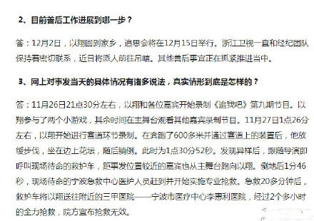 浙江卫视还原高以翔事件：倒地后1分46秒进行急救