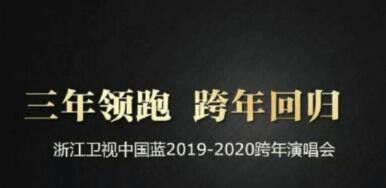 爆众多明星取消浙江跨年 八字主题也遭吐槽