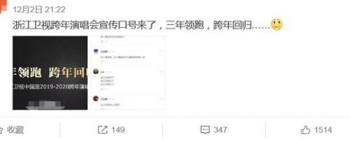 曝浙江卫视2020年跨年照常办 众多明星取消浙江跨年