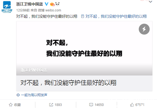 高以翔去世一周浙江卫视终道歉 追我吧到底配置医生了吗？