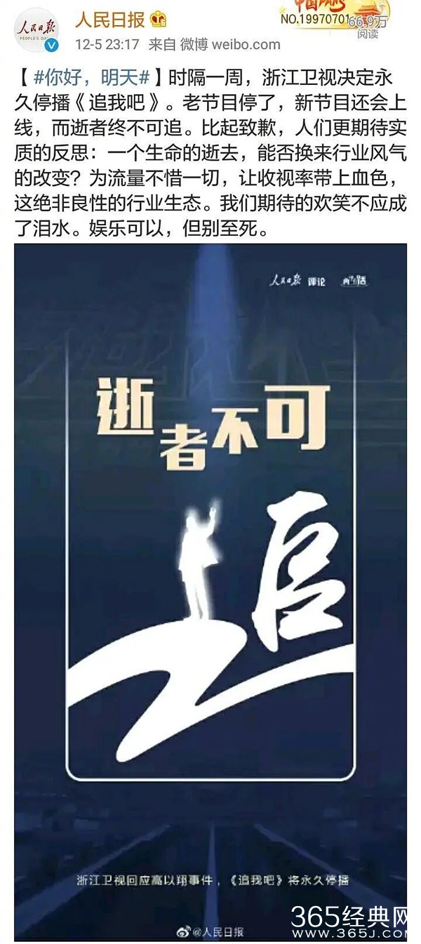 央视再评高以翔事件!《追我吧》停播追问不应停止