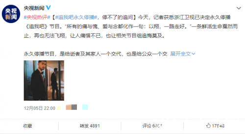 央视再评高以翔事件!《追我吧》停播追问不应停止