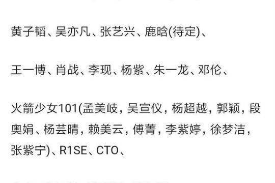 湖南卫视2020跨年官宣 个个都是顶流