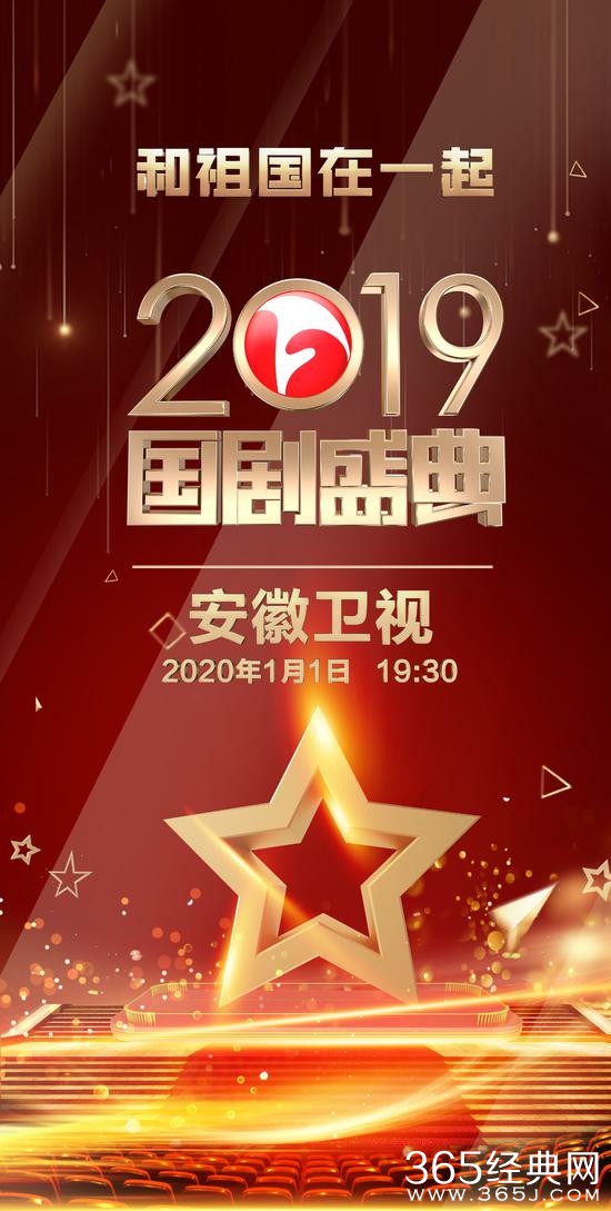 安徽卫视2019国剧盛典海报曝光 将于12月15日隆重举行