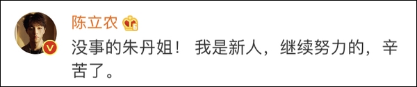 朱丹“骚瑞之夜” 再次口误交错陈立农名字