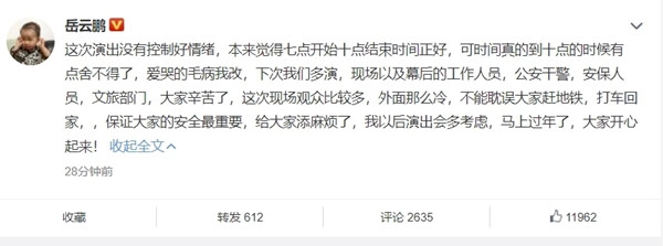 岳云鹏回应“落泪扔话筒下台” 岳云鹏哭着下台后续