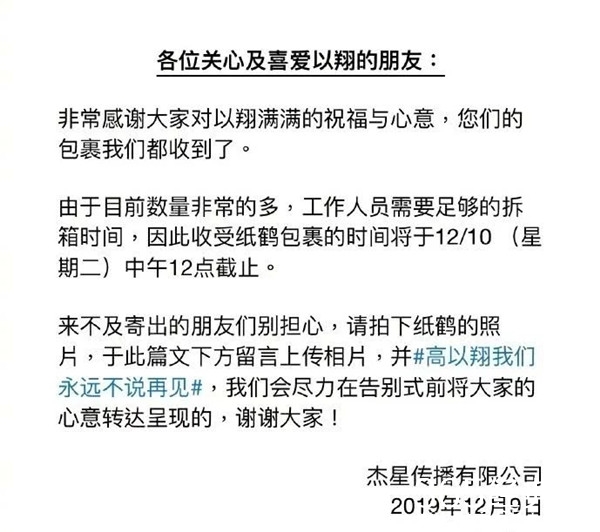 高以翔公司已收到10万支千纸鹤 “永不说再见”