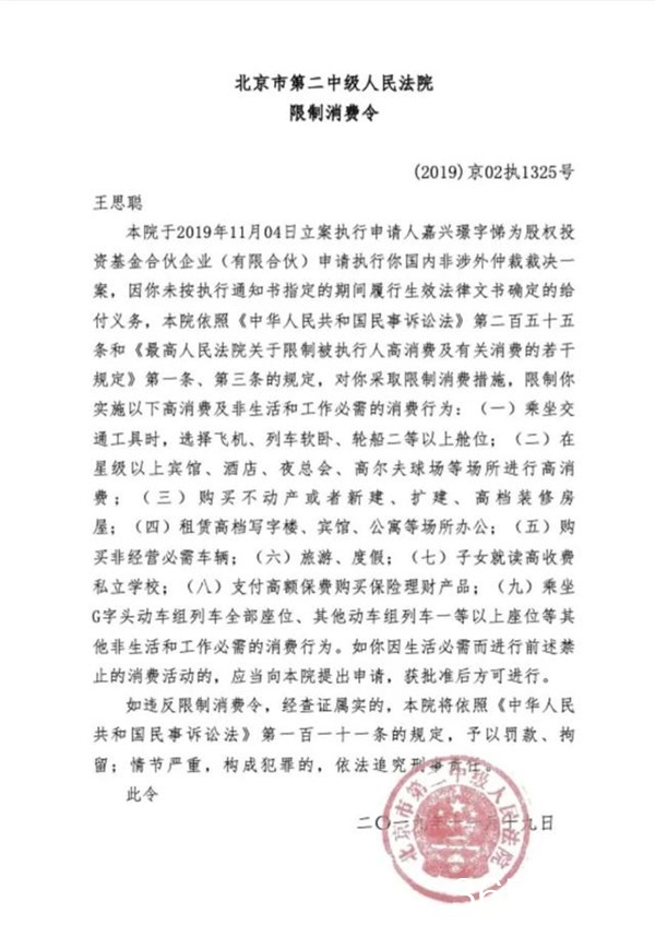 王思聪名下2200万元现金被冻结 欠债或许高达30亿元