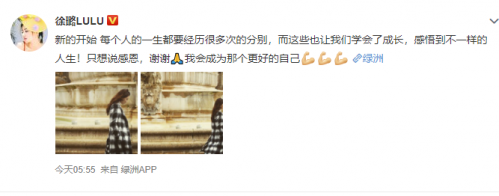 徐璐发文告别过去 疑与张铭恩分手有新的开始