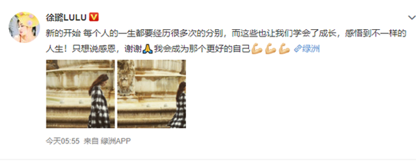 徐璐发文新的开始 疑似与张铭恩分手？