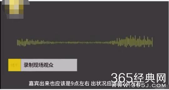 《追我吧》现场观众曝出语音音频 否认节目组及时救治！