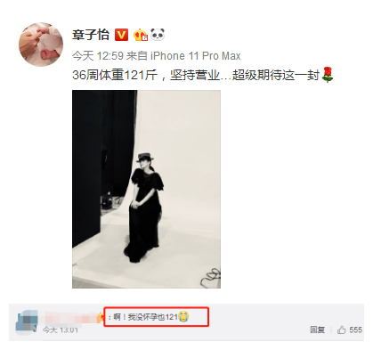 章子怡爆孕期体重：36周体重才121斤