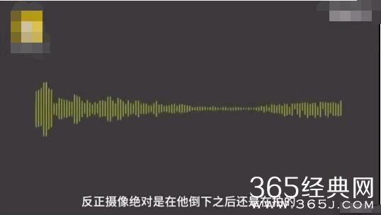 《追我吧》现场观众曝出语音音频 否认节目组及时救治！