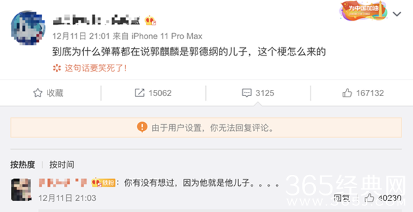 网友“郭麒麟是郭德纲儿子”是什么梗 可能村里刚通网