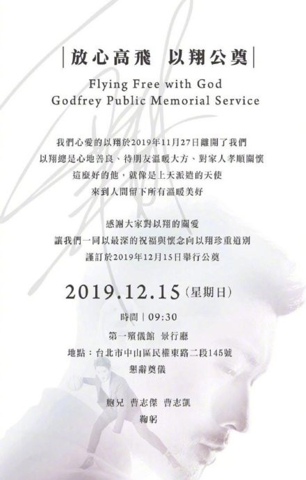 高以翔母亲发声不要传播视频 追悼会将于15日举行