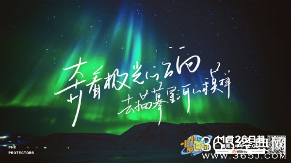 首档环保综艺《小小的追球》每周二12点准时更新