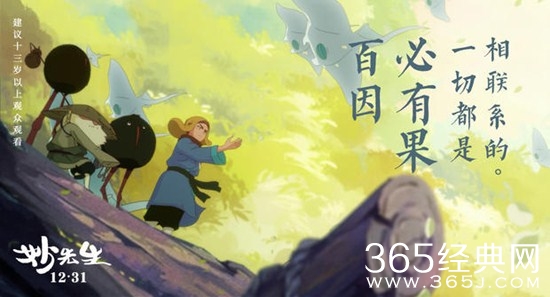 建议成年人观看！动画《妙先生》首发预告