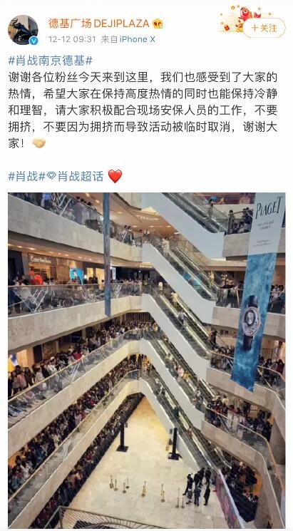 肖战南京活动被迫取消 只因人气太火爆！