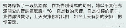 妈妈在高以翔追悼会发言:你永远都是我的天使