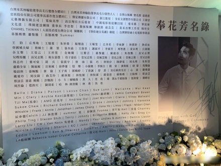 高以翔追思会奉花芳名录 焦俊艳被赞有心