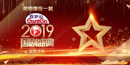 2020国剧盛典如约而至 明星嘉宾名单曝光