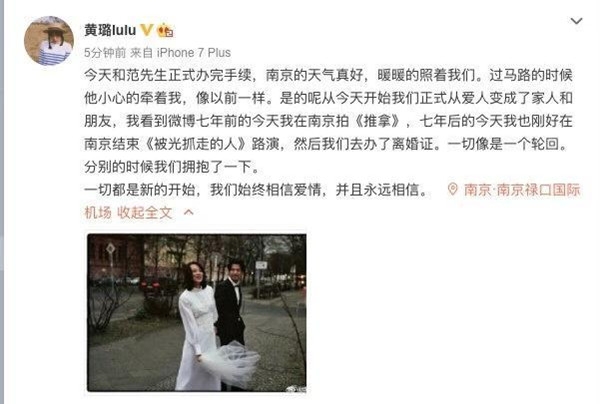 去年才办婚礼 黄璐宣布与范玮离婚