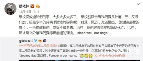 蔡依林发文悼念高以翔：爱从不会逝去