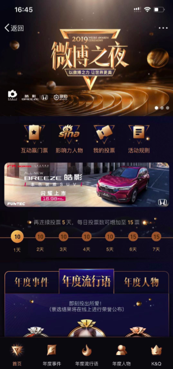 2019微博之夜嘉宾阵容曝光 神仙阵容大咖云集