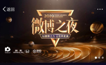 2019微博之夜投票地址通道官方 打榜规则介绍