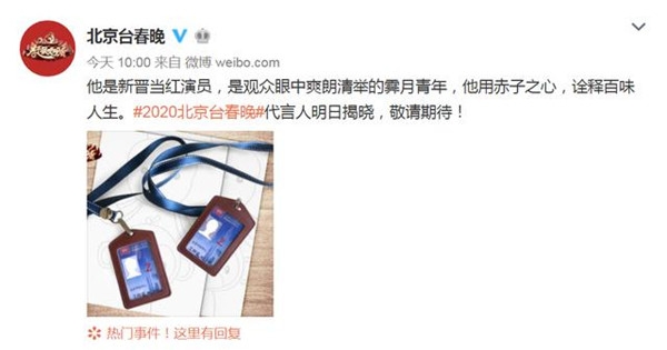 肖战杨紫成北京春晚代言人 新流量的时代来了