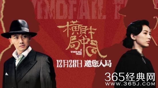 《横财局中局》发布终极海报预告 12月28日辩真伪