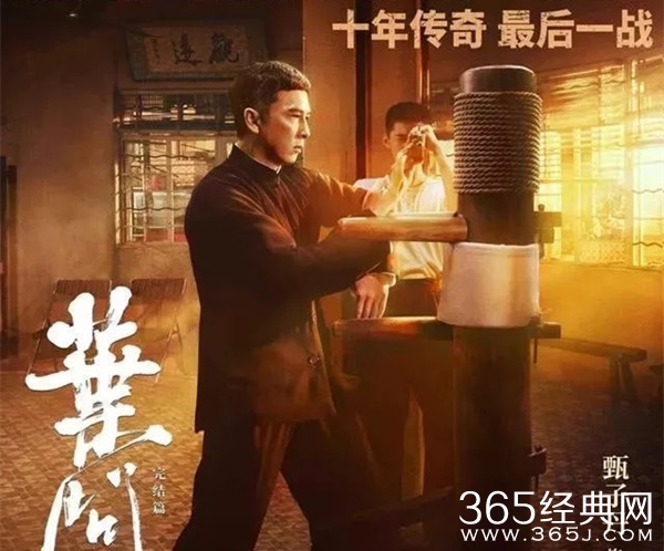 叶问4上映 不仅是最后一部叶问也是甄子丹最后一部功夫片