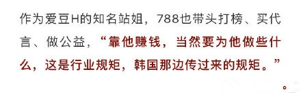 饭圈代拍乱象 站姐788感受下站姐的江湖