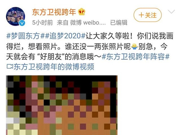 东方卫视马赛克跨年阵容 粉丝们全部扒出原来是他们