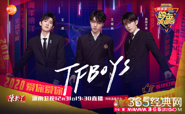 2020央视跨年盛典阵容 湖南/江苏/北京/东方卫视跨年阵容汇总