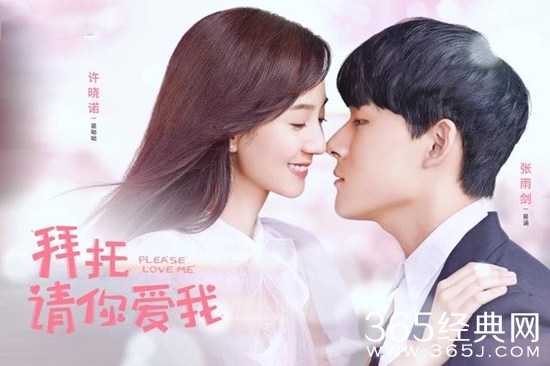 《拜托请你爱我》即将开播  更新信息介绍