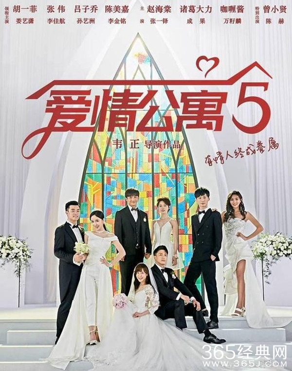 爱情公寓5预告来袭 最终季有情人终成眷属