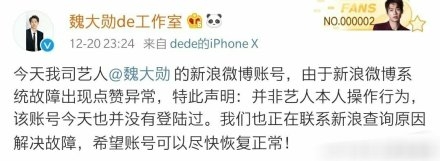 魏大勋点赞女人三十如狼微博 工作室回应:系统故障导致