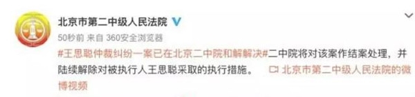 王思聪限消令和解 王思聪最新消息介绍