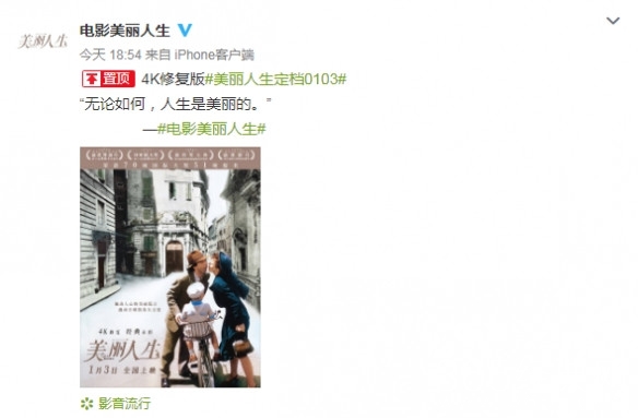 《美丽人生》国内首次上映 定档2020年1月3日