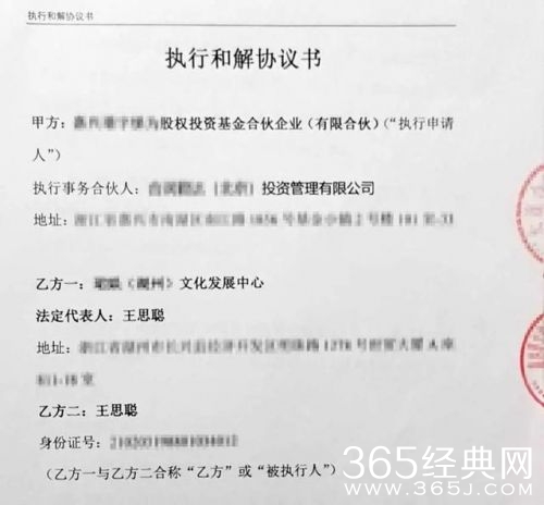 王思聪限消令和解 3条限制消费令已撤销