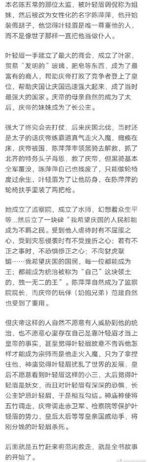 《庆余年》叶轻眉的故事完整版 传奇一生介绍