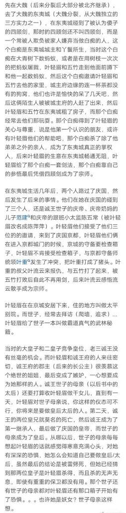 《庆余年》叶轻眉的故事完整版 传奇一生介绍