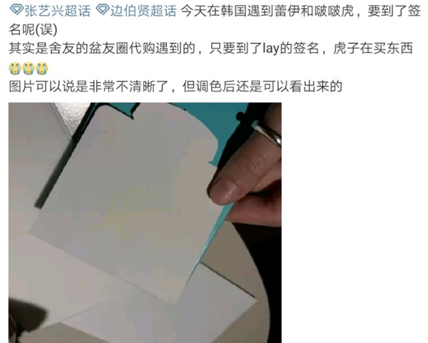 张艺兴边伯贤平安夜逛街被偶遇 网友晒签名作证