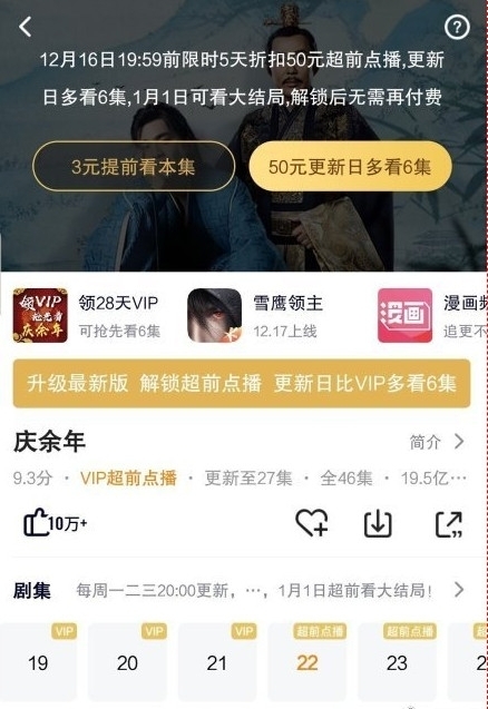 想看剧就要付钱《庆余年》付费点播你能接受吗？